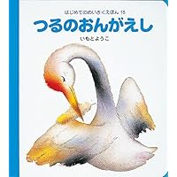 Amazon.co.jp: ももたろう (はじめてのめいさくえほん 14