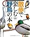 散歩で楽しむ野鳥の本 (街中篇) 散歩で楽しむ野鳥の本 (街中篇)
