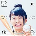 笑顔の作り方~キムチ~/ココロハレテ(初回生産限定盤)(Blu-ray Disc付)