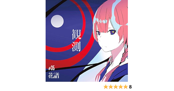 Amazon Music 花譜の過去を喰らう Amazon Co Jp Amazon Music 花譜の過去を喰らう Amazon Co Jp
