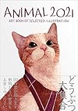 ANIMAL アニマル 2021年度版 (ART BOOK OF SELECTED ILLUSTRATION)