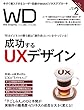Web Designing 2018年2月号［雑誌］