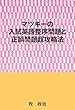 マツキーの入試英語整序問題・正誤問題超攻略法
