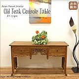 MANJA FUR-0434-B アジアン家具 送料無料 チーク古木 コンソールテーブル アンティーク調（W140cm)Bタイプ 【ﾊﾞﾘ リゾート キャビネット 店舗】