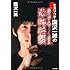 「ヒカリゴケ・国沢一誠の思わず寒~くなる恐怖怪談」