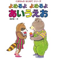 Amazon.co.jp: おいしいおいしい1・2・3 (くまたんのはじめてシリーズ