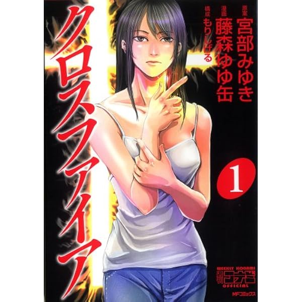 Amazon.co.jp: クロスファイアアナザーストーリー (MFコミックス