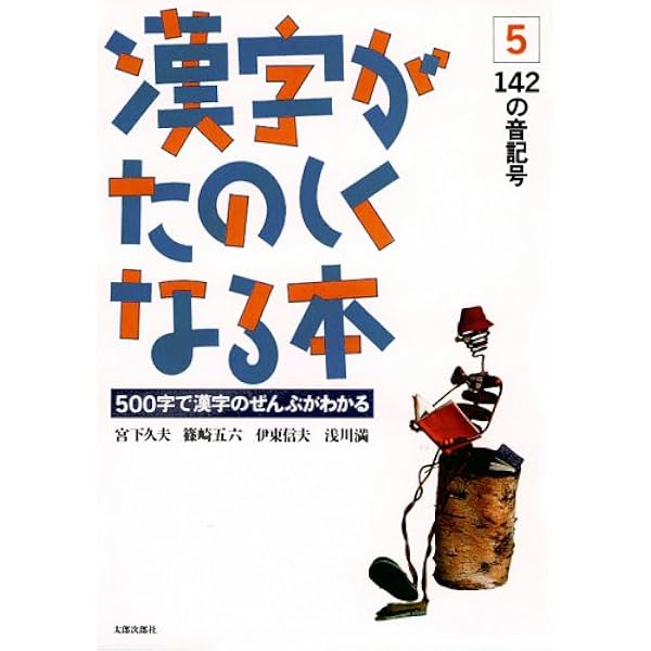 漢字がたのしくなる本 6 - 漢字の単語づくり 500字で漢字のぜんぶが