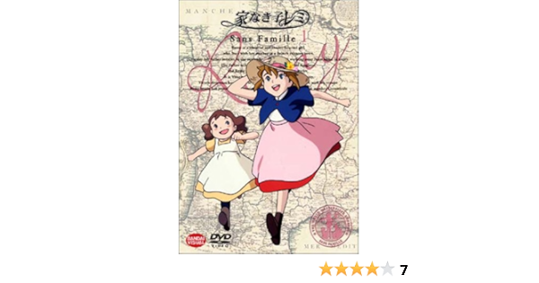 Amazon Co Jp 家なき子レミ 1 Dvd Dvd ブルーレイ 堀江美都子 山野史人 福田信昭 安達忍 結城比呂 かないみか 山田栄子 冬馬由美 エクトル アンリ マロ
