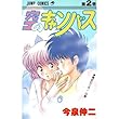 空のキャンバス 2 (ジャンプコミックス)