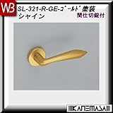 レバーハンドル 間仕切錠 【白熊】 シャインSL-321 ゴールド塗装:丸座 (亜鉛合金製)