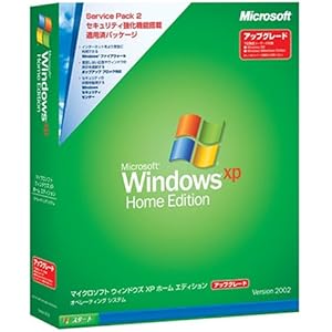 【旧商品/サポート終了】Microsoft Windows XP Home Edition Service Pack 2 アップグレード版