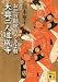 大奥二人道成寺 お狂言師歌吉うきよ暦 (講談社文庫)