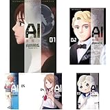 AIの遺電子 全8巻 新品セット