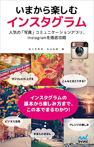 いまから楽しむ インスタグラム いまから楽しむ インスタグラム