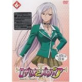 ロザリオとバンパイア 6 [DVD]