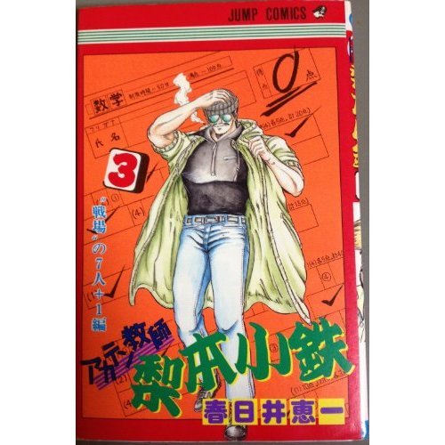 あかてん教師梨本小鉄