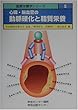 心臓・脳血管の動脈硬化と脂質栄養 (脂質栄養学シリーズ)