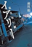 イアリー　見えない顔 (角川書店単行本)