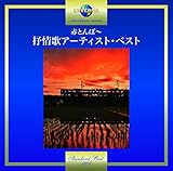 �ԂƂ�ځ`�R��̃A�[�e�B�X�g�E�x�X�g