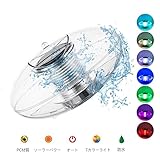 ソーラーフローティングライトLinkax LED 潜水ライト 防水プールライト池ガーデンパーティーホームデコレーション（1個）