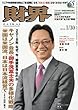 財界 2018年 1/30 号 [雑誌]