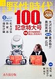 小説　野性時代　第１００号  ＫＡＤＯＫＡＷＡ文芸ＭＯＯＫ  ６２３３２‐０３