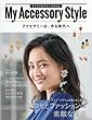 My Accessory Style (レディブティックシリーズno.4436)