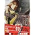 零崎双識の人間試験（1）特装版