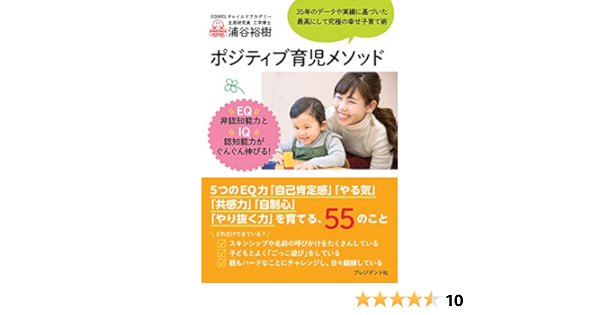 ポジティブ育児メソッド 浦谷 裕樹 本 通販 Amazon