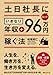 土日社長になっていきなり年収＋96万円稼ぐ法