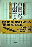 中国の学生は主張する: 日本語作文 真の日中友好とは