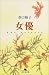 女優 (幻冬舎文庫)