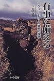 有事に備える―元グリーンベレーの実戦的提言