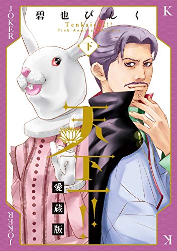 『天下一!!』3巻