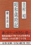 昭和歳時記