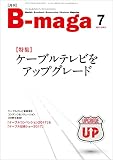 月刊『B-maga』2017年7月号