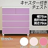 エナメル　キャスター付きチェスト　幅75cm×4段 ホワイト【カード払限定／同梱区分C】
