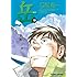 石塚真一「岳（18）」