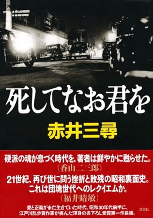 死してなお君を