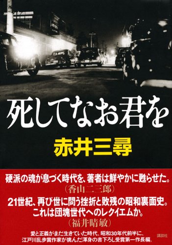赤井三尋:死してなお君を