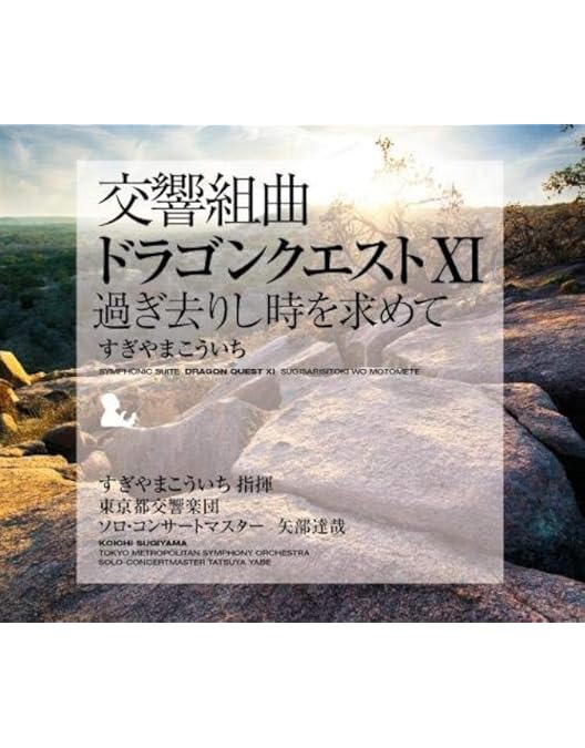 Amazon.co.jp: 交響組曲「ドラゴンクエストV」天空の花嫁 Blu-ray[完全