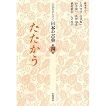 Amazon.co.jp: からだ (人生をひもとく 日本の古典 第一巻) : 久保田