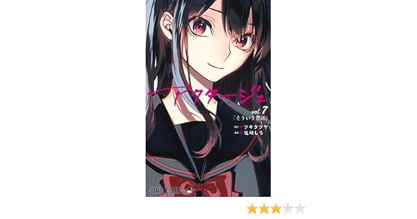 アクタージュ Act Age コミック 1 7巻セット 本 通販 Amazon