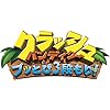 クラッシュ・バンディクー ブッとび3段もり！