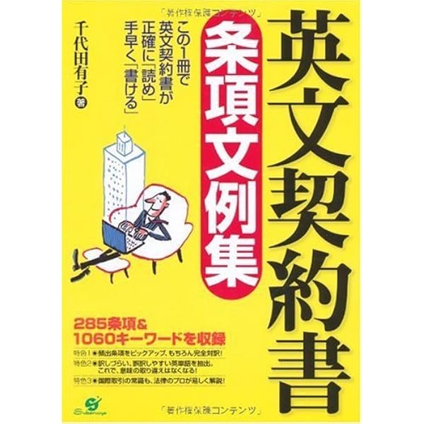 国際契約の英文法 | 中村 秀雄 |本 | 通販 | Amazon