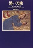 黒い天使