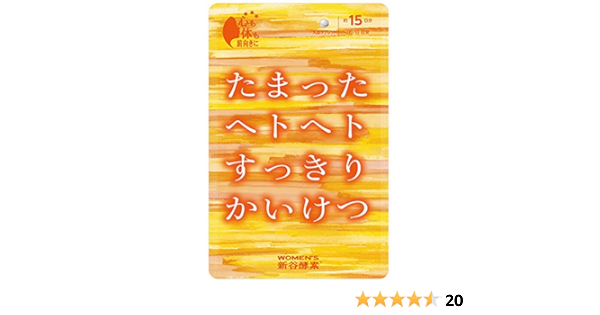Amazon Women S 新谷酵素 健康補助食品 サプリメント たまったヘトヘトすっきりかいけつ 15日分 ぐったり問題すっきり解決 Women S 新谷酵素 パパイヤ酵素