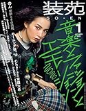 装苑 2020年 1月号 (雑誌)