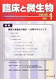 臨床と微生物 43巻1号